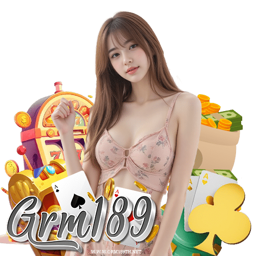 grm189 เว็บตรง